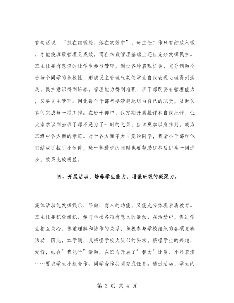 六年级班主任工作总结报告.doc_第3页