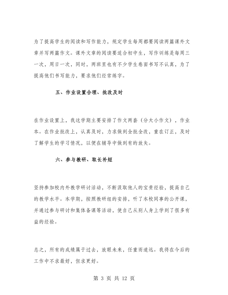 八年级下学期语文老师工作总结.doc_第3页