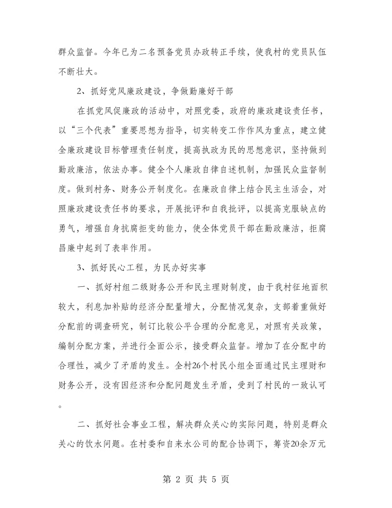 乡镇党支部年终总结.doc_第2页