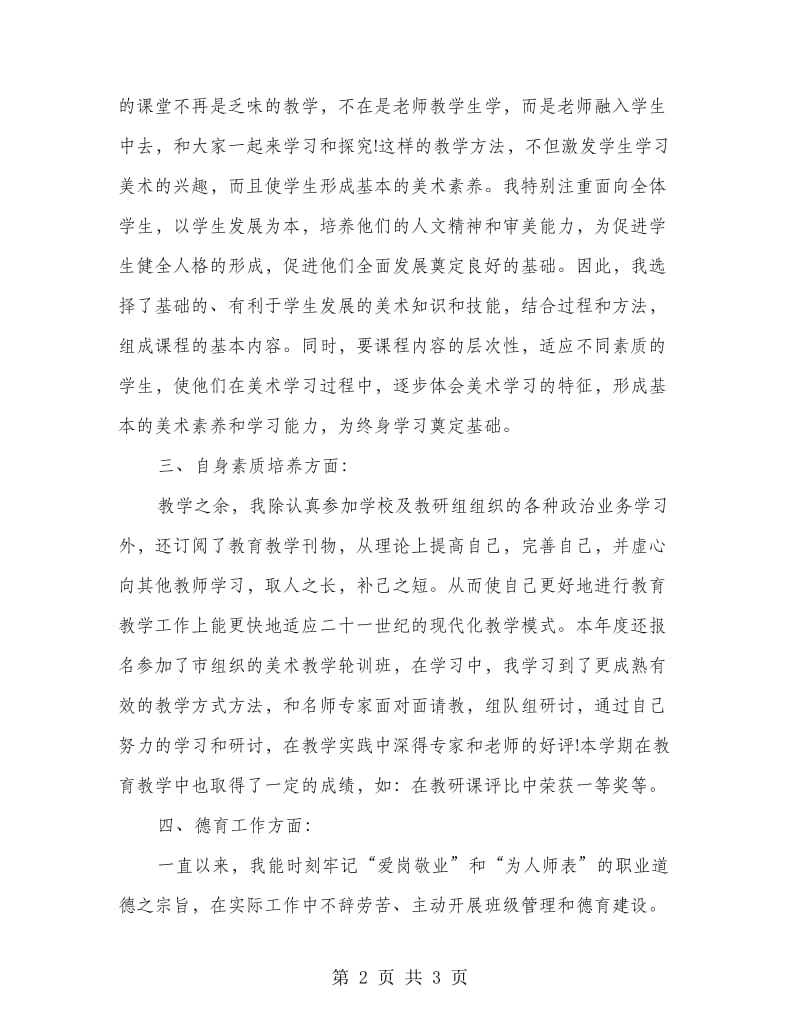 小学美术教师考核工作个人总结.doc_第2页