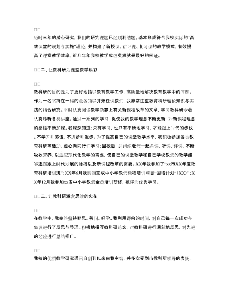 骨干教师述职报告.doc_第2页