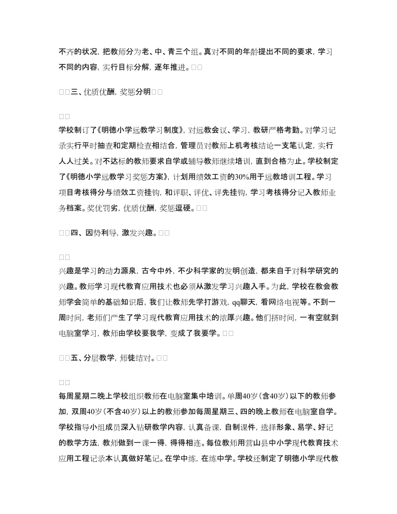 现代教育应用技术现场会上的经验总结.doc_第2页