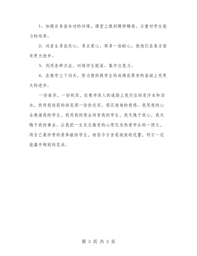 党员老师教学工作总结.doc_第3页