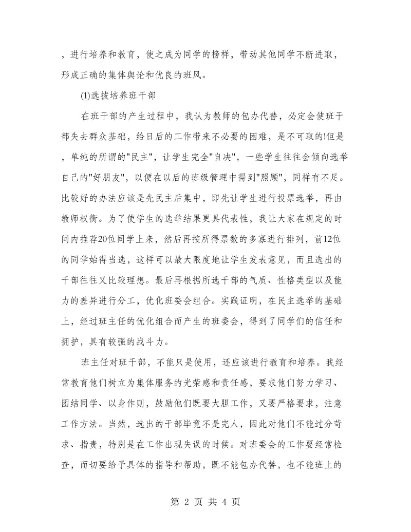 优秀班主任工作总结.doc_第2页