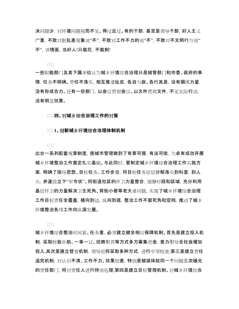 城乡环境综合整治调研报告.doc_第3页