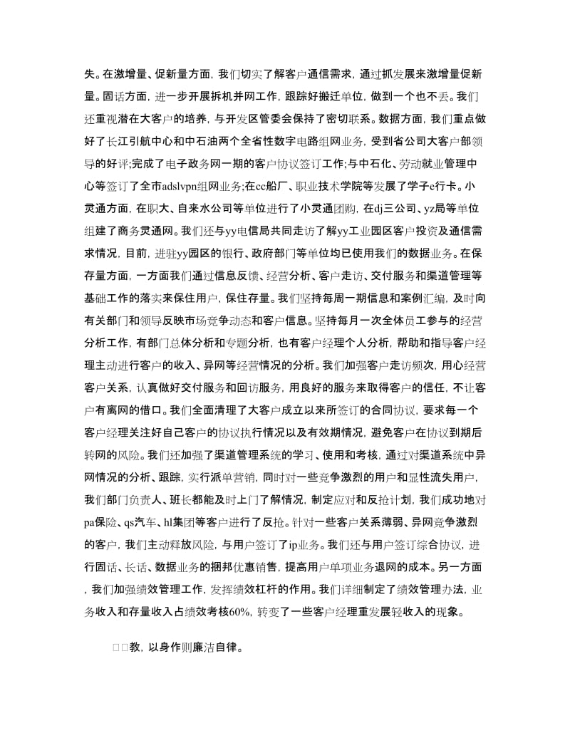 客户经理述职报告范文.doc_第2页