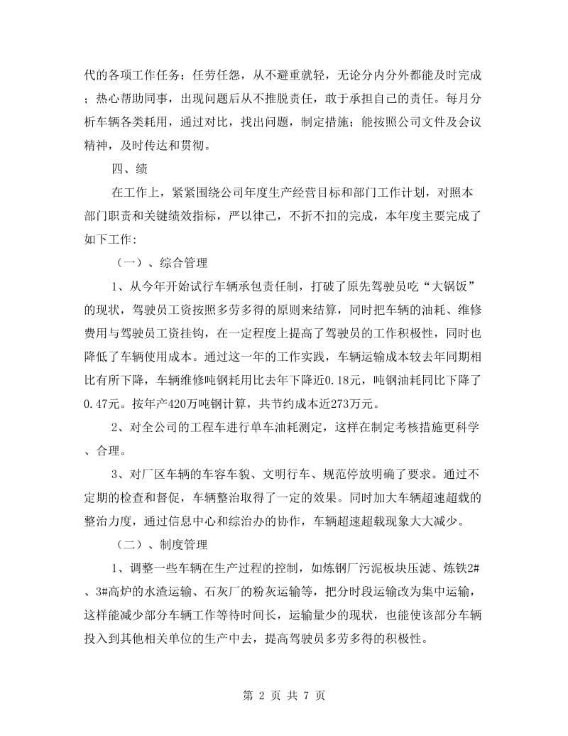 车辆管理员述职述廉.doc_第2页