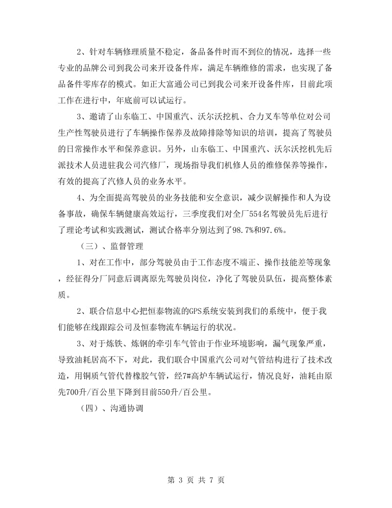 车辆管理员述职述廉.doc_第3页