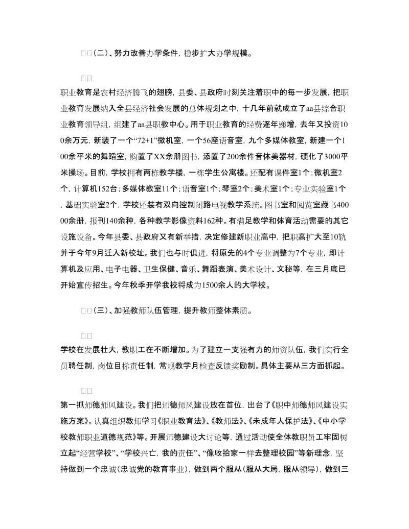 办学资质清查工作的自查报告.doc_第3页