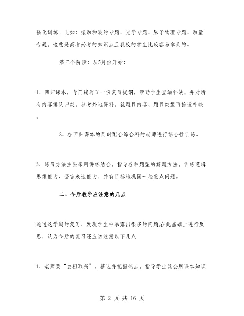 高三物理教师学期末工作总结.doc_第2页