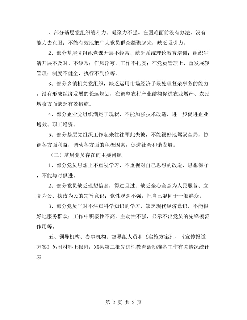 进行第二批先进性教育筹备工作情况报告.doc_第2页