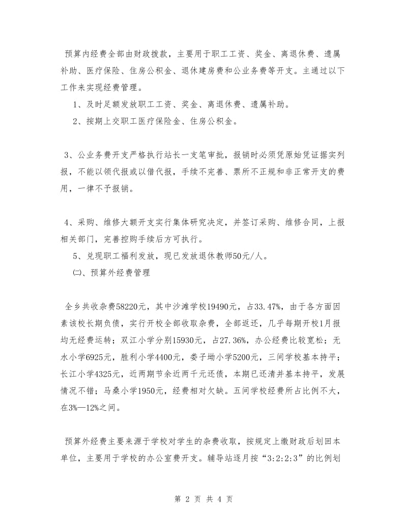 XX上半年财务总结.doc_第2页