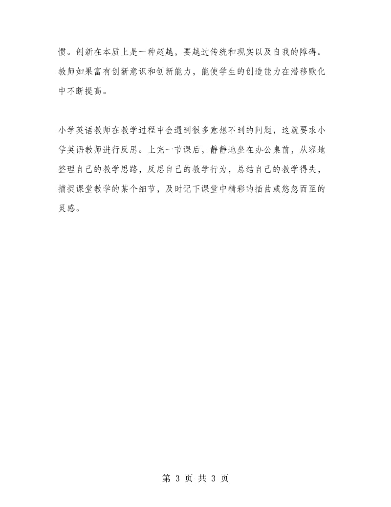 英语教师读书心得体会.doc_第3页