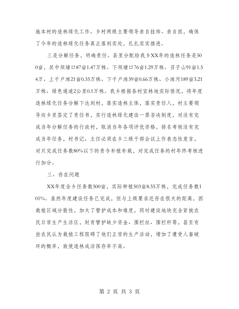 乡镇造林绿化自查报告.doc_第2页