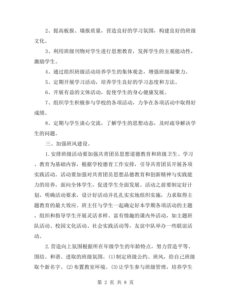 高二班主任工作计划范文精选.doc_第2页