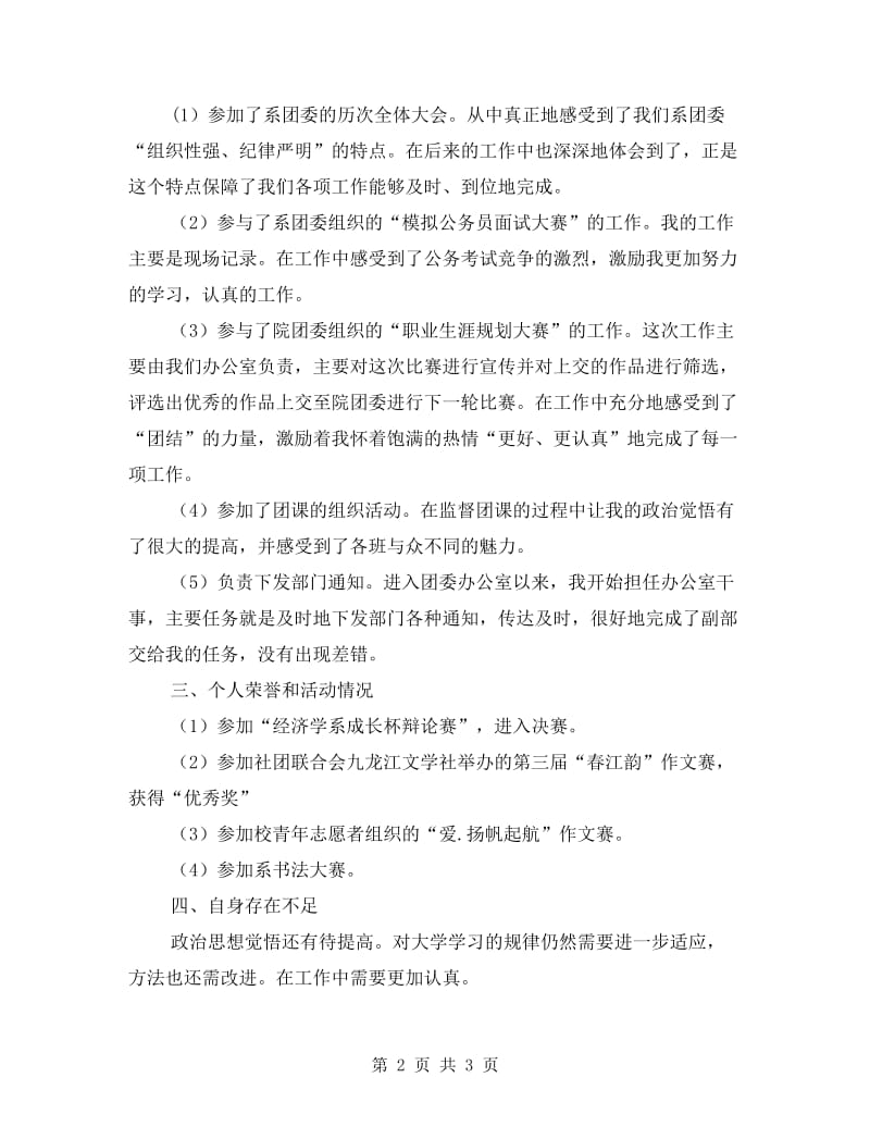 团委干部增强自身能力工作小结.doc_第2页