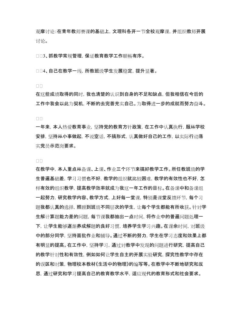 校长年度考核个人工作总结.doc_第2页