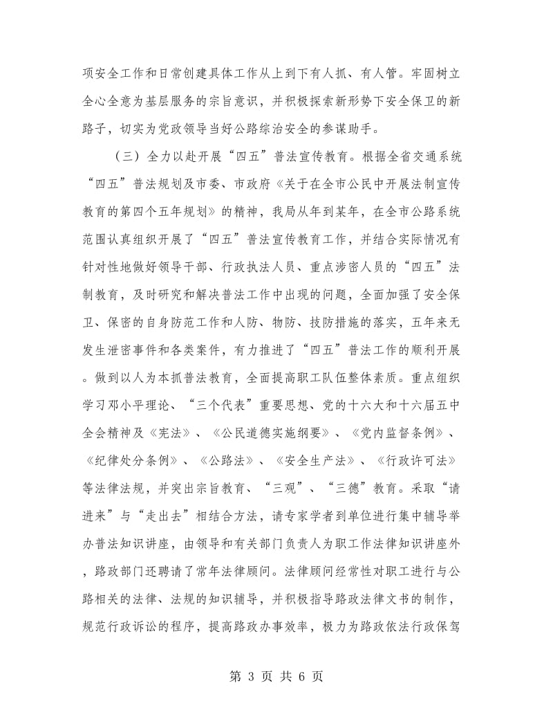 上半年综治安全总结.doc_第3页