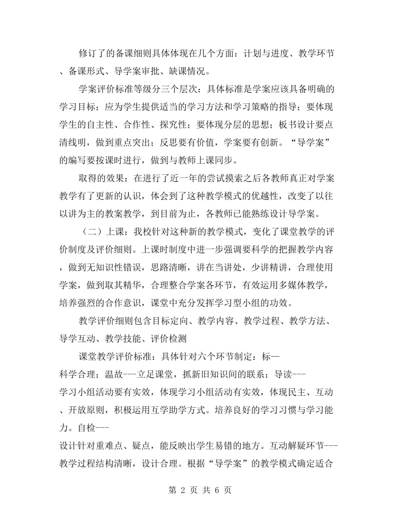 课堂教学整改汇报材料.doc_第2页