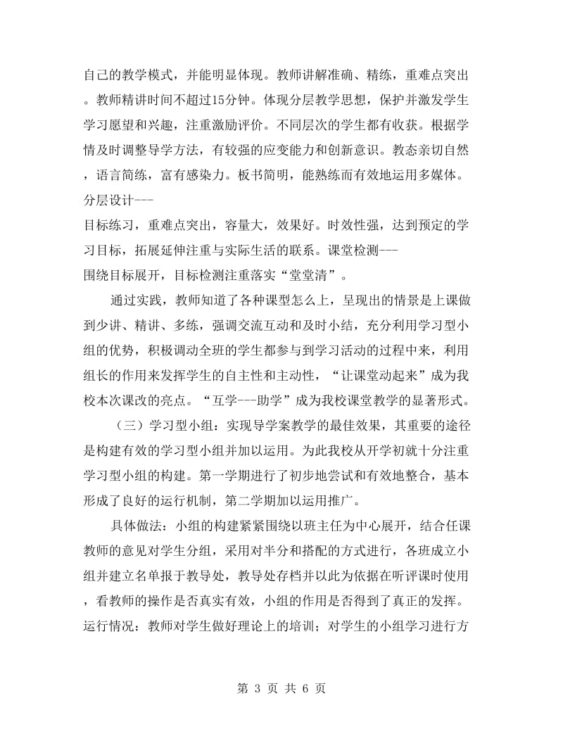 课堂教学整改汇报材料.doc_第3页