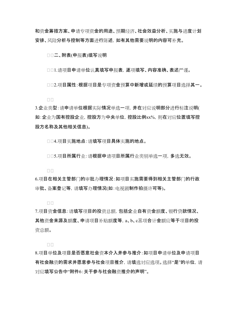 工程进度款申请报告.doc_第2页