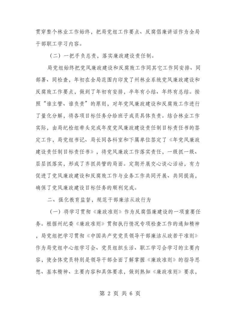 林业局廉政反腐总结汇报.doc_第2页