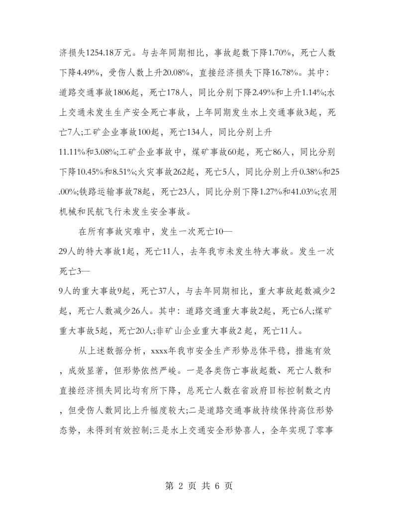 市政府应急办工作总结.doc_第2页