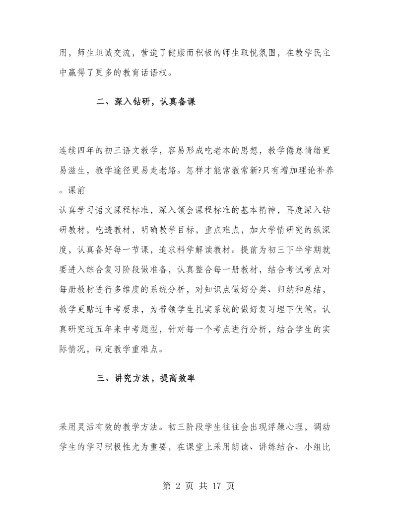 初三语文老师个人工作总结.doc_第2页