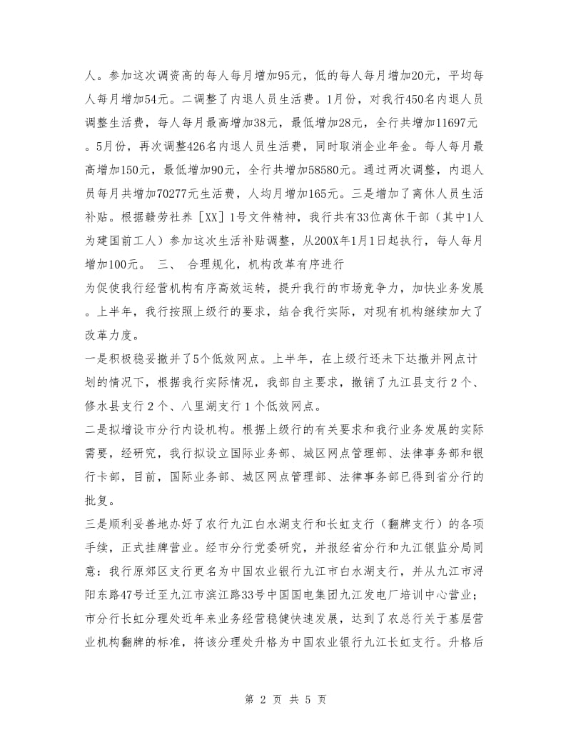 银行人力资源部半年工作总结.doc_第2页