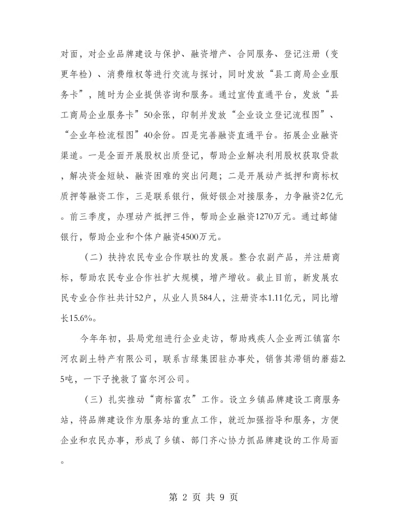 述职述廉报告.doc_第2页