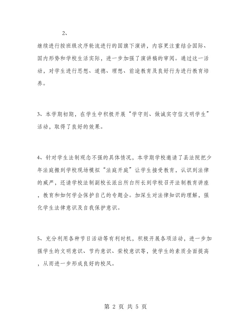 学校政教处总结范文.doc_第2页