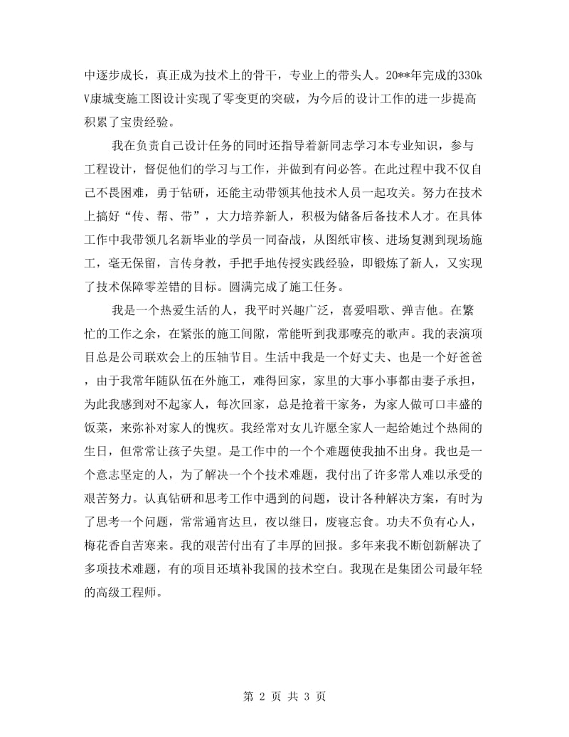 年终总结和评设计标兵材料.doc_第2页