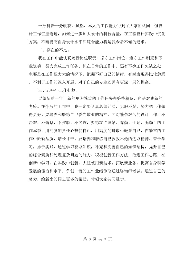 年终总结和评设计标兵材料.doc_第3页