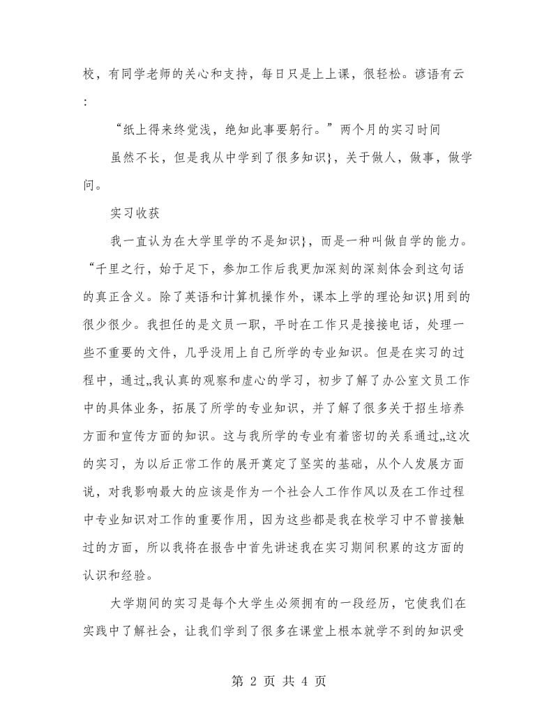 暑期办公室文员岗位实习报告.doc_第2页