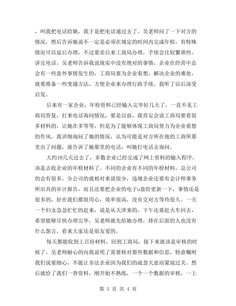 高校生工商局实习报告.doc_第3页