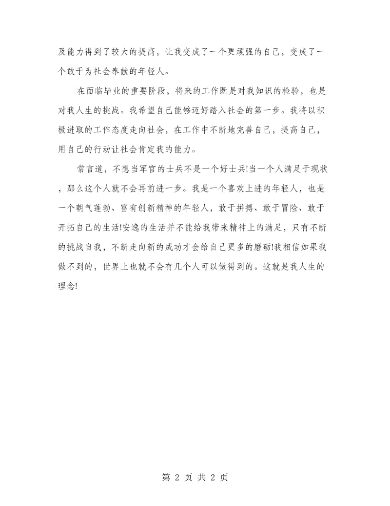 函授毕业生自我总结.doc_第2页