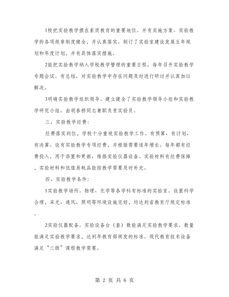 实验教育考核报告材料.doc_第2页