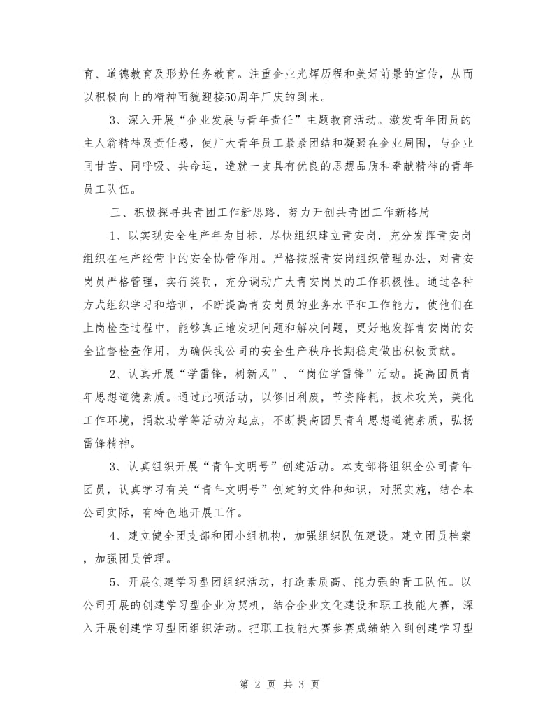 团支部书记在团员大会上的工作报告.doc_第2页