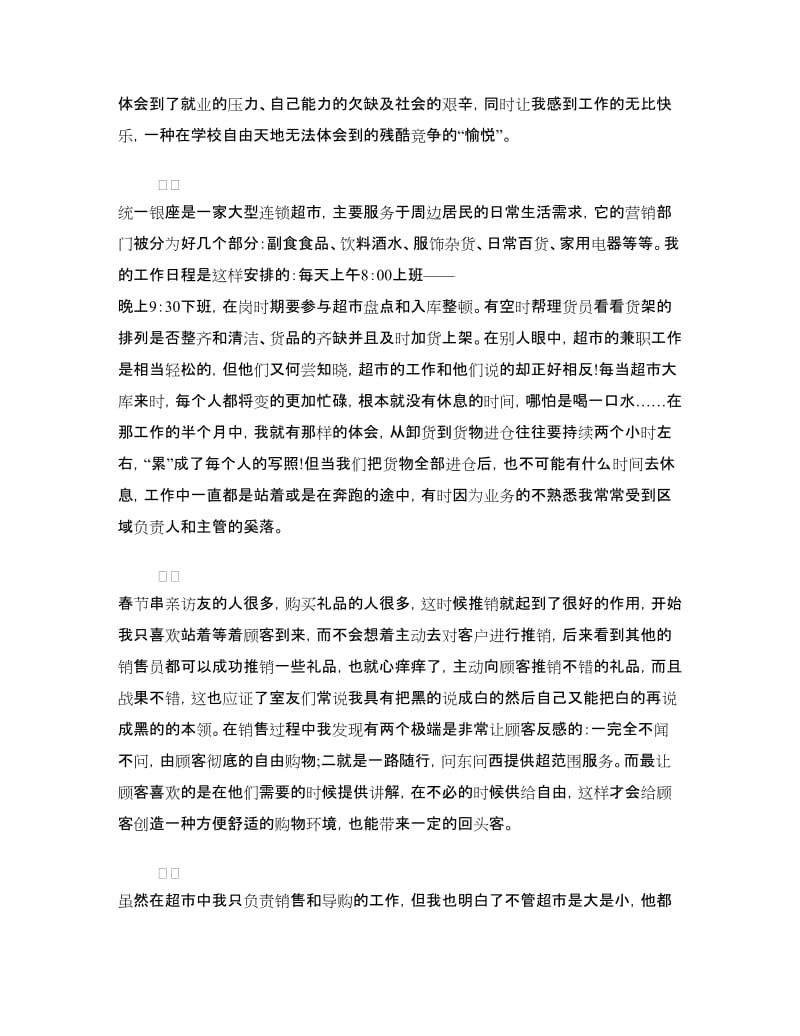 大学生兼职的寒假社会实践报告.doc_第2页