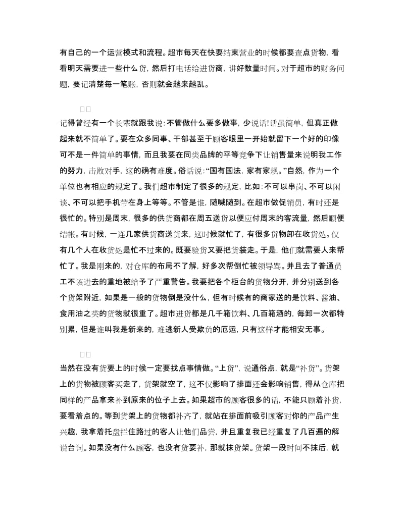 大学生兼职的寒假社会实践报告.doc_第3页