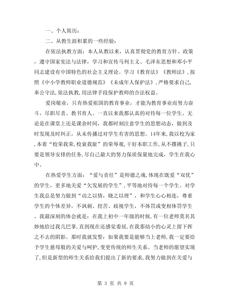 老师师德师风整改措施3篇.doc_第3页