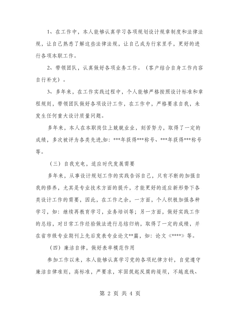 设计公司副总经理工作总结.doc_第2页