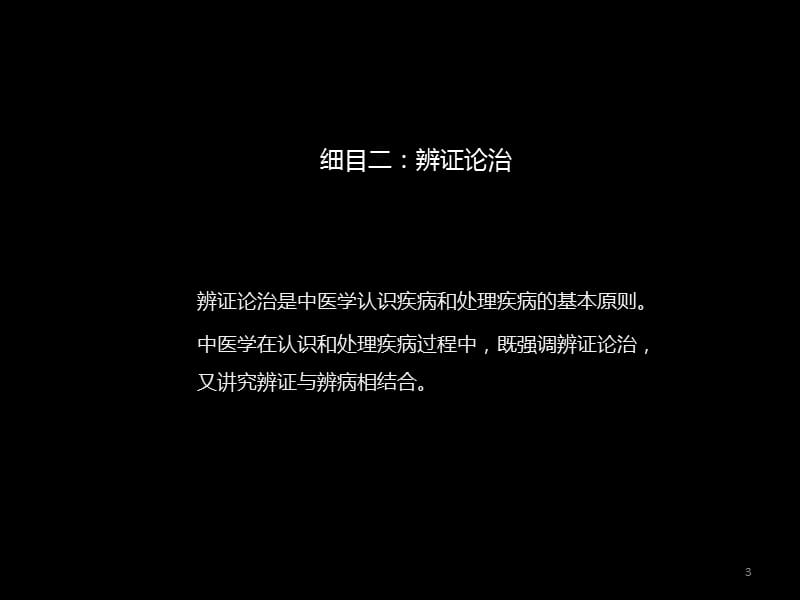 中医基础ppt课件_第3页