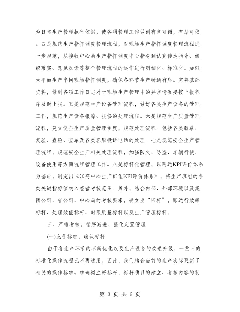 总包发运双标管理工作总结.doc_第3页