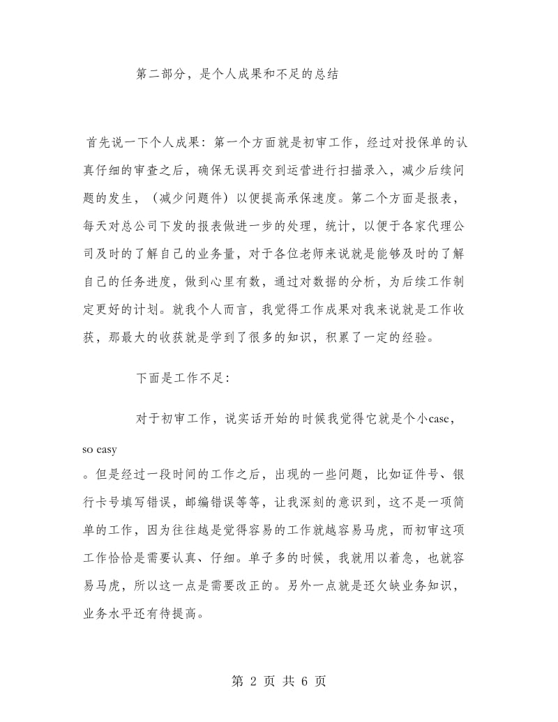 保险公司销售人员年终工作总结.doc_第2页