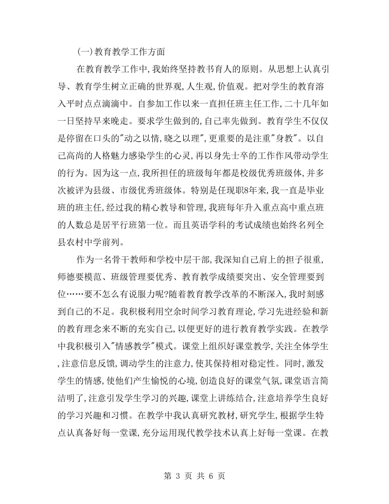 申报中学高级教师职称个人工作总结.doc_第3页