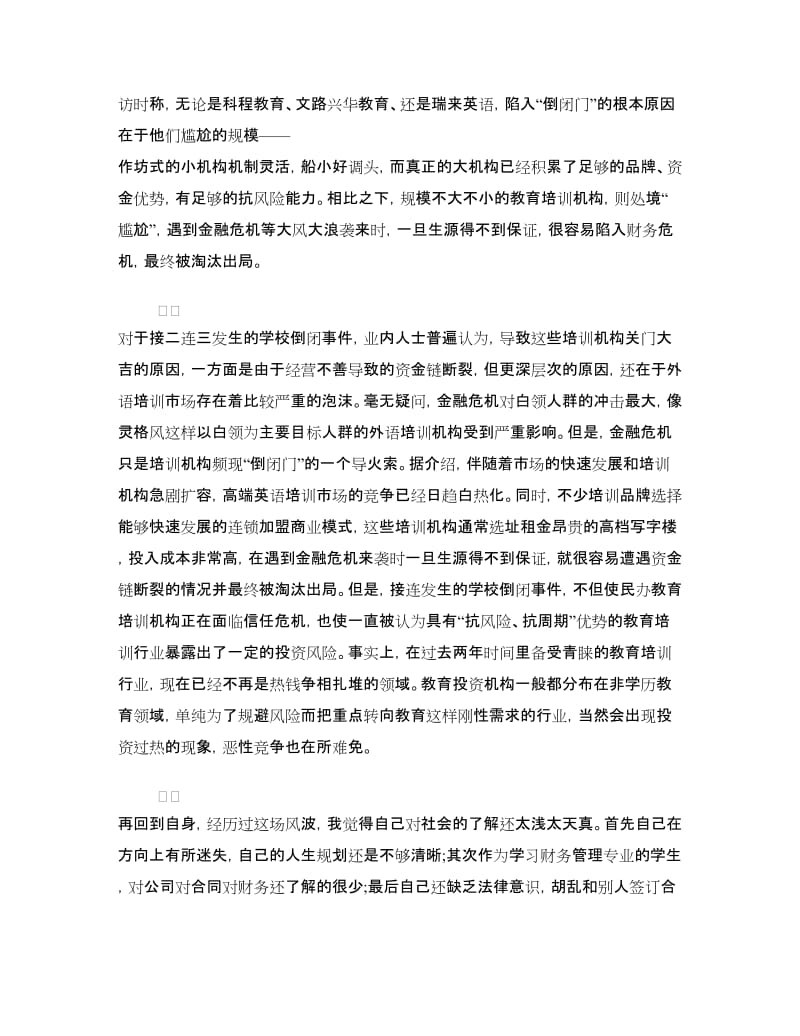 寒假培训机构代理社会实践报告.doc_第2页