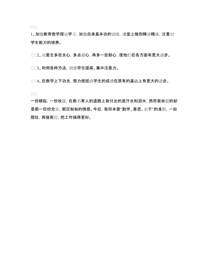 大学教师学期工作自我总结.doc_第3页