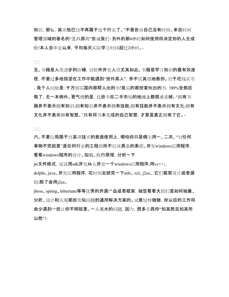 软件工程师个人工作总结.doc_第2页