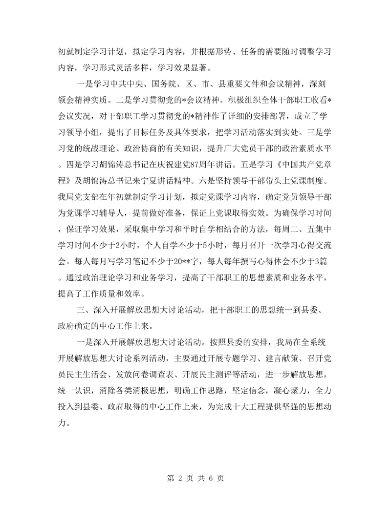 环境保护局的半年工作总结.doc_第2页